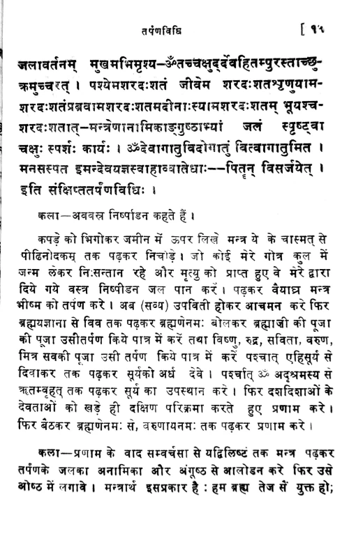 Ekodista Sraddha Paddhati